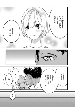 Page 164 of 【ショコラブ】わたしの王子さま Ch.1-10