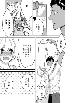 Page 168 of 【ショコラブ】わたしの王子さま Ch.1-10
