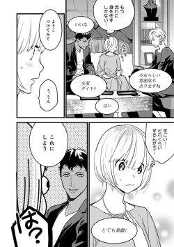 Page 178 of 【ショコラブ】わたしの王子さま Ch.1-10