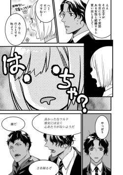 Page 17 of 【ショコラブ】わたしの王子さま Ch.1-10