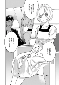 Page 184 of 【ショコラブ】わたしの王子さま Ch.1-10