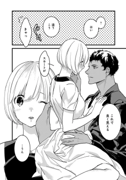 Page 186 of 【ショコラブ】わたしの王子さま Ch.1-10