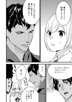 Page 18 of 【ショコラブ】わたしの王子さま Ch.1-10