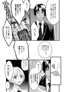 Page 20 of 【ショコラブ】わたしの王子さま Ch.1-10