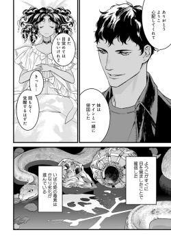 Page 213 of 【ショコラブ】わたしの王子さま Ch.1-10