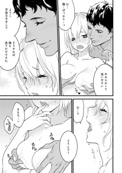Page 223 of 【ショコラブ】わたしの王子さま Ch.1-10