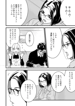 Page 236 of 【ショコラブ】わたしの王子さま Ch.1-10