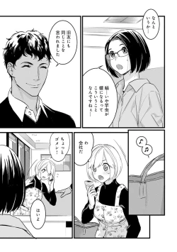 Page 239 of 【ショコラブ】わたしの王子さま Ch.1-10