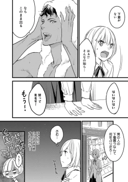 Page 28 of 【ショコラブ】わたしの王子さま Ch.1-10