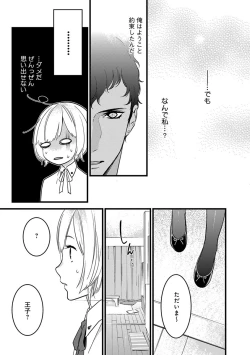 Page 29 of 【ショコラブ】わたしの王子さま Ch.1-10