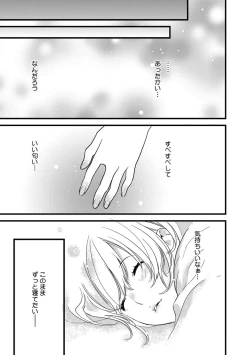 Page 31 of 【ショコラブ】わたしの王子さま Ch.1-10