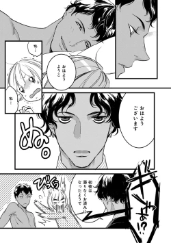 Page 33 of 【ショコラブ】わたしの王子さま Ch.1-10