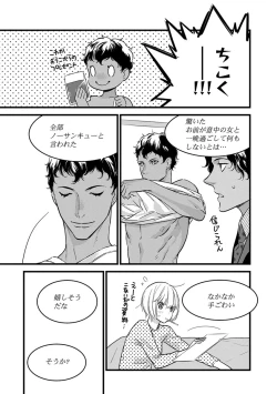 Page 35 of 【ショコラブ】わたしの王子さま Ch.1-10