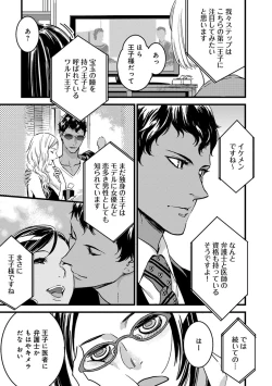 Page 3 of 【ショコラブ】わたしの王子さま Ch.1-10