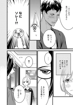 Page 40 of 【ショコラブ】わたしの王子さま Ch.1-10