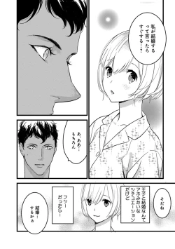 Page 51 of 【ショコラブ】わたしの王子さま Ch.1-10