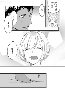 Page 52 of 【ショコラブ】わたしの王子さま Ch.1-10