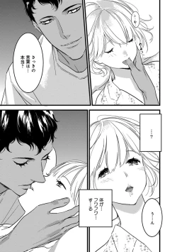 Page 54 of 【ショコラブ】わたしの王子さま Ch.1-10