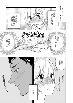 Page 60 of 【ショコラブ】わたしの王子さま Ch.1-10
