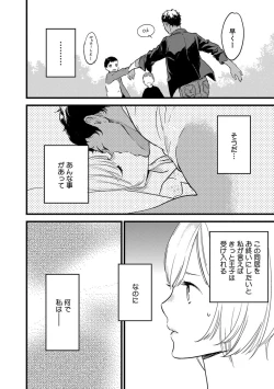 Page 67 of 【ショコラブ】わたしの王子さま Ch.1-10