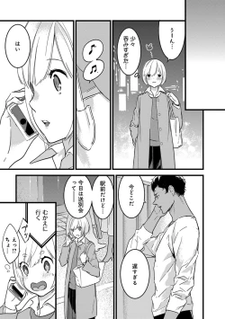 Page 76 of 【ショコラブ】わたしの王子さま Ch.1-10