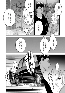 Page 77 of 【ショコラブ】わたしの王子さま Ch.1-10