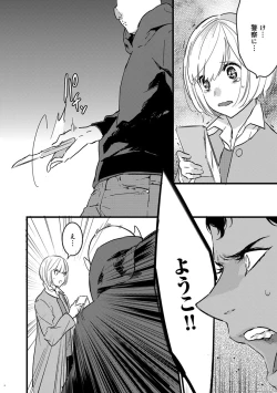 Page 81 of 【ショコラブ】わたしの王子さま Ch.1-10