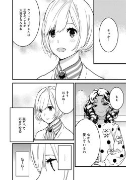 Page 95 of 【ショコラブ】わたしの王子さま Ch.1-10