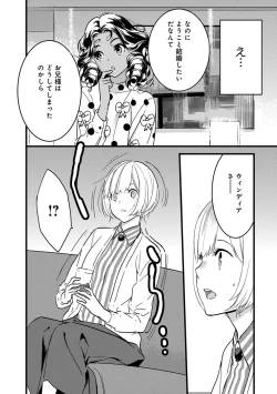 Page 97 of 【ショコラブ】わたしの王子さま Ch.1-10