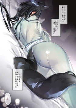 Page 4 of Irui Konintan Seiya