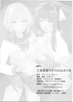 Page 8 of C97 Omake Bon