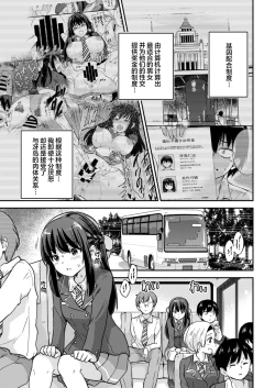 Page 3 of Seifu Kounin NTR Kozukuri Matching 3