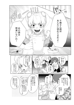 Page 8 of アットホームダーリン