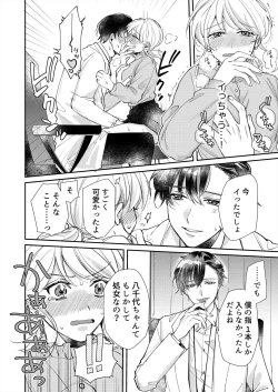 Page 14 of 初イキは診察中に！？年上の幼なじみはイジワルなケダモノ 第1-2話