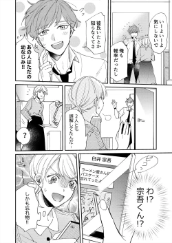 Page 24 of 初イキは診察中に！？年上の幼なじみはイジワルなケダモノ 第1-2話