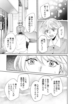 Page 42 of 初イキは診察中に！？年上の幼なじみはイジワルなケダモノ 第1-2話