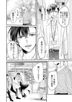 Page 43 of 初イキは診察中に！？年上の幼なじみはイジワルなケダモノ 第1-2話