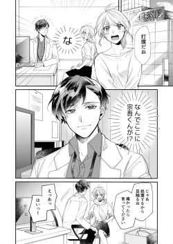 Page 4 of 初イキは診察中に！？年上の幼なじみはイジワルなケダモノ 第1-2話