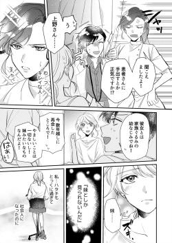 Page 7 of 初イキは診察中に！？年上の幼なじみはイジワルなケダモノ 第1-2話