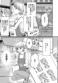 Page 11 of 蜜月えっちに溺れてばかりじゃいられない ～年上旦那をとろかせたい～