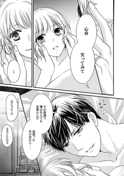 Page 31 of 蜜月えっちに溺れてばかりじゃいられない ～年上旦那をとろかせたい～