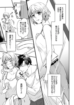 Page 9 of 蜜月えっちに溺れてばかりじゃいられない ～年上旦那をとろかせたい～