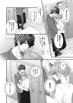 Page 100 of バレずにイケたらご褒美やるよ～授業中､机の下で彼の指が…～ 第1-9話
