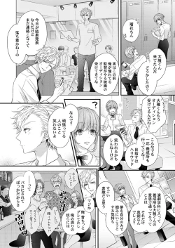 Page 116 of バレずにイケたらご褒美やるよ～授業中､机の下で彼の指が…～ 第1-9話