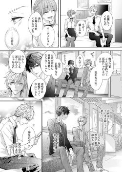 Page 117 of バレずにイケたらご褒美やるよ～授業中､机の下で彼の指が…～ 第1-9話