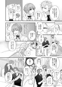 Page 118 of バレずにイケたらご褒美やるよ～授業中､机の下で彼の指が…～ 第1-9話