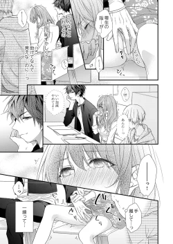 Page 11 of バレずにイケたらご褒美やるよ～授業中､机の下で彼の指が…～ 第1-9話