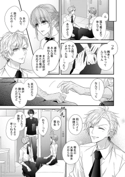 Page 121 of バレずにイケたらご褒美やるよ～授業中､机の下で彼の指が…～ 第1-9話