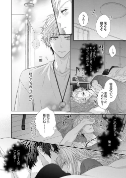 Page 138 of バレずにイケたらご褒美やるよ～授業中､机の下で彼の指が…～ 第1-9話