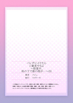 Page 139 of バレずにイケたらご褒美やるよ～授業中､机の下で彼の指が…～ 第1-9話